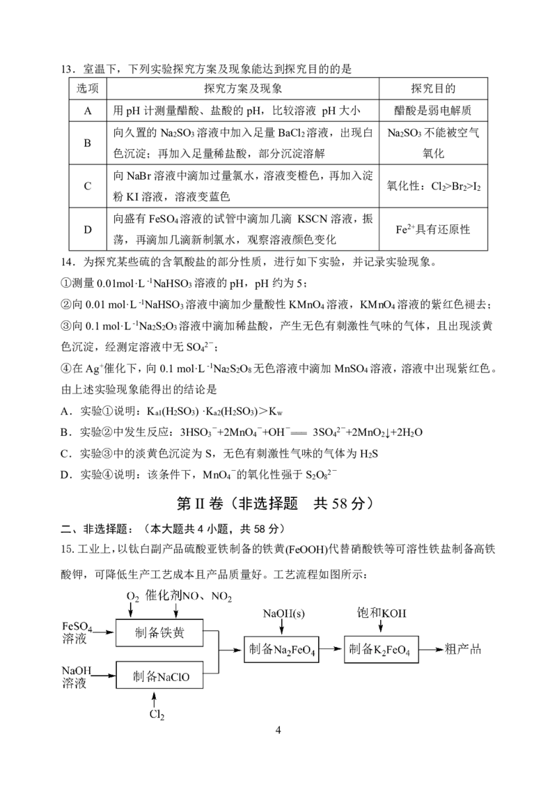 05高三化学试卷(1)_2023年10月_0210月合集_2024届江苏省盐城市联盟校高三上学期10月第一次学情调研检测_江苏省盐城市联盟校2024届高三上学期10月第一次学情调研检测化学