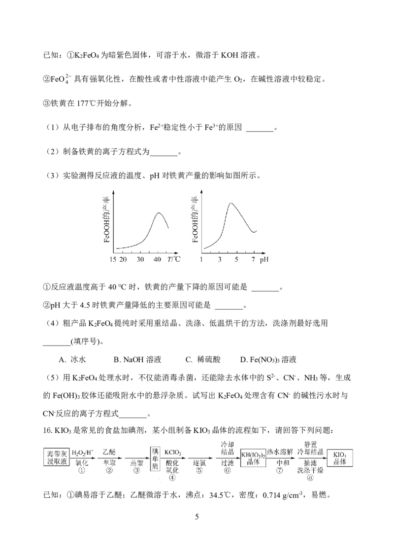 05高三化学试卷(1)_2023年10月_0210月合集_2024届江苏省盐城市联盟校高三上学期10月第一次学情调研检测_江苏省盐城市联盟校2024届高三上学期10月第一次学情调研检测化学