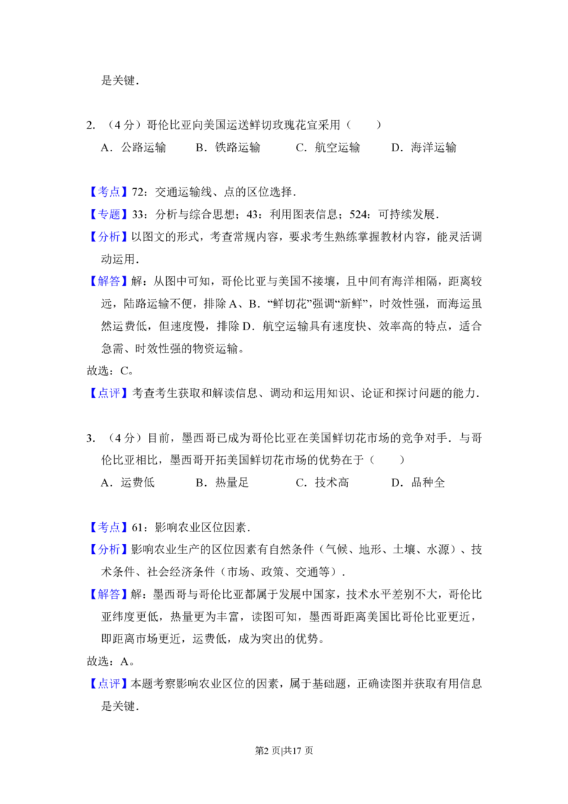2013年高考地理试卷（新课标Ⅰ）（解析卷）_地理历年高考真题_新&middot;PDF版2008-2025&middot;高考地理真题_地理（按省份分类）2008-2025_2008-2025&middot;（河南）地理高考真题