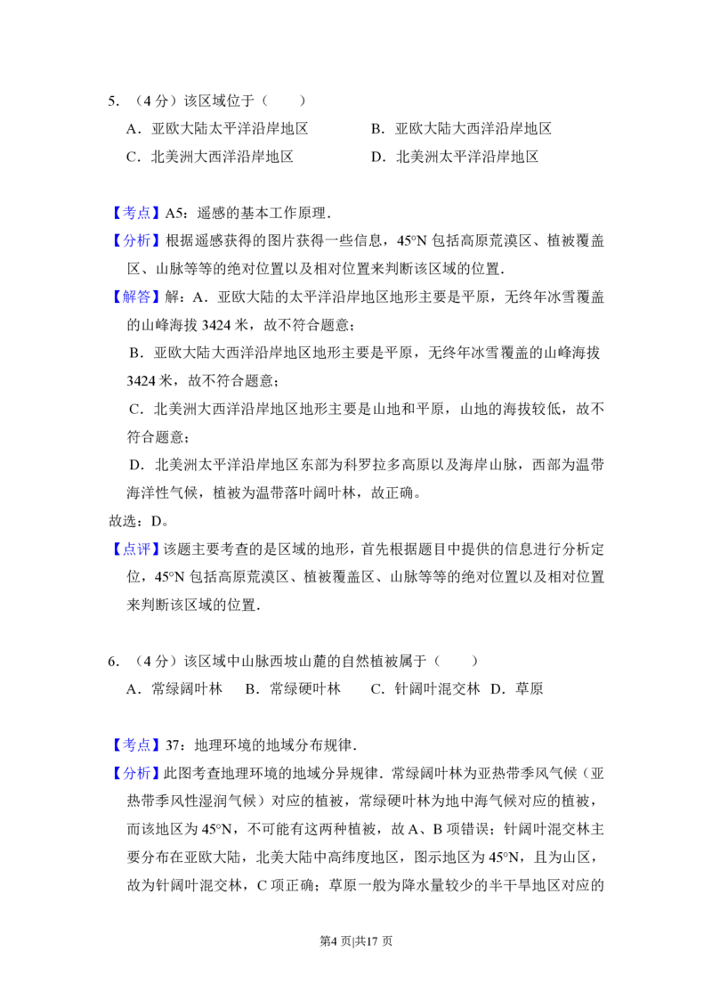 2013年高考地理试卷（新课标Ⅰ）（解析卷）_地理历年高考真题_新&middot;PDF版2008-2025&middot;高考地理真题_地理（按省份分类）2008-2025_2008-2025&middot;（河南）地理高考真题