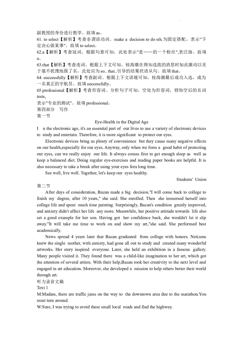 山东省齐鲁名校2024届高三上学期9月第一次学业质量联合检测英语(1)_2023年9月_029月合集_2024届山东省齐鲁名校高三上学期9月第一次学业质量联合检测