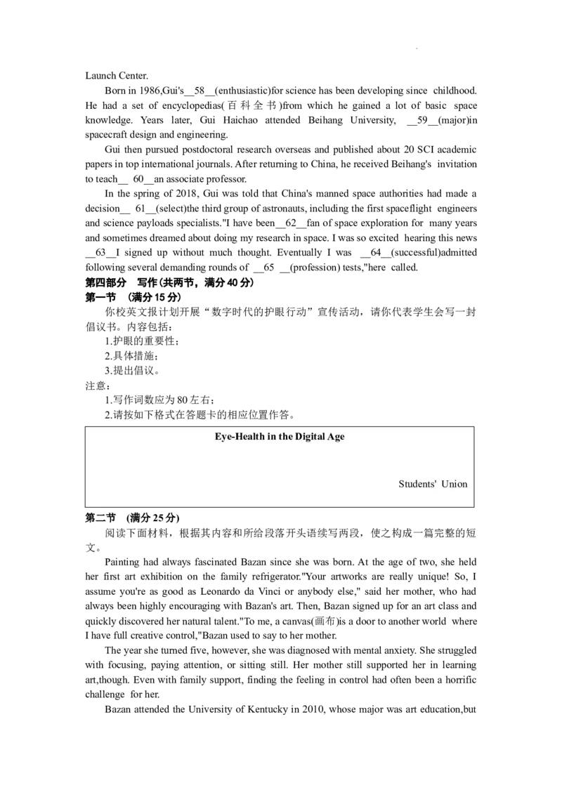 山东省齐鲁名校2024届高三上学期9月第一次学业质量联合检测英语(1)_2023年9月_029月合集_2024届山东省齐鲁名校高三上学期9月第一次学业质量联合检测