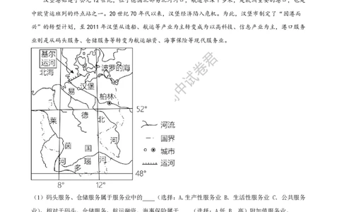 上海市上海交通大学附属中学2023-2024学年高三上学期摸底考试地理试题(1)_2023年9月_029月合集_2024届上海市上海交通大学附属中学高三上学期摸底考试