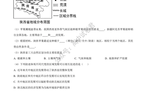 上海市上海交通大学附属中学2023-2024学年高三上学期摸底考试地理试题(1)_2023年9月_029月合集_2024届上海市上海交通大学附属中学高三上学期摸底考试
