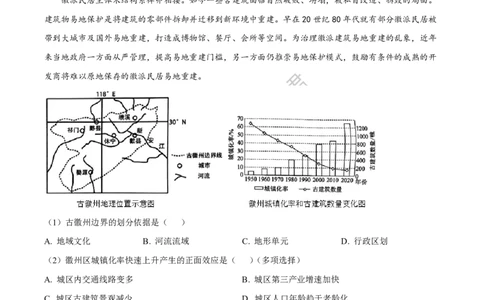 上海市上海交通大学附属中学2023-2024学年高三上学期摸底考试地理试题(1)_2023年9月_029月合集_2024届上海市上海交通大学附属中学高三上学期摸底考试