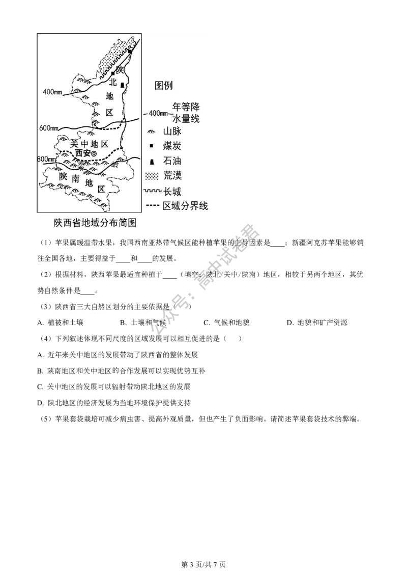 上海市上海交通大学附属中学2023-2024学年高三上学期摸底考试地理试题(1)_2023年9月_029月合集_2024届上海市上海交通大学附属中学高三上学期摸底考试