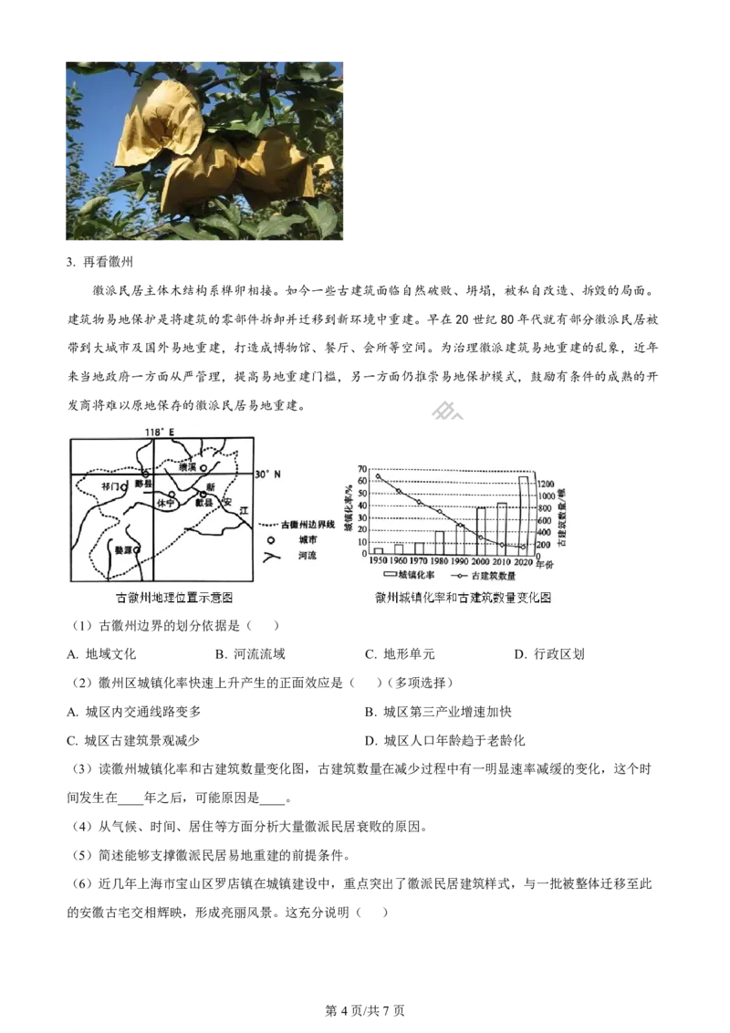 上海市上海交通大学附属中学2023-2024学年高三上学期摸底考试地理试题(1)_2023年9月_029月合集_2024届上海市上海交通大学附属中学高三上学期摸底考试