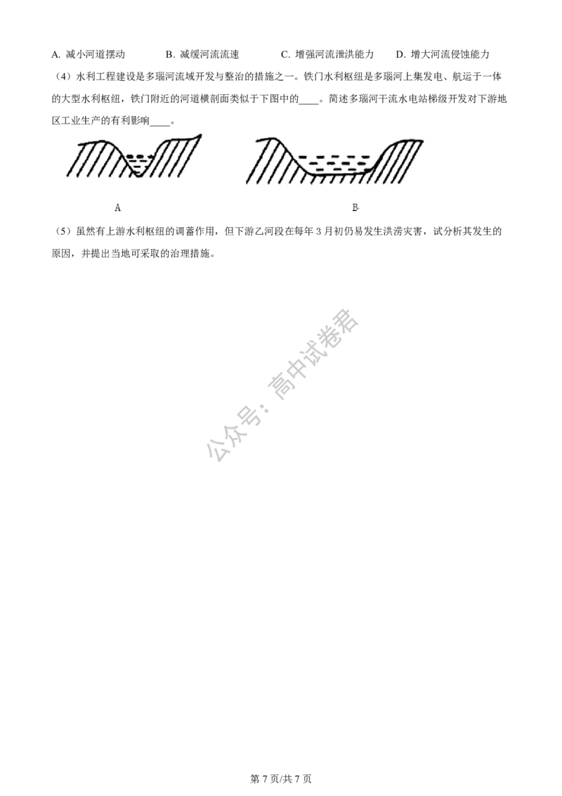上海市上海交通大学附属中学2023-2024学年高三上学期摸底考试地理试题(1)_2023年9月_029月合集_2024届上海市上海交通大学附属中学高三上学期摸底考试
