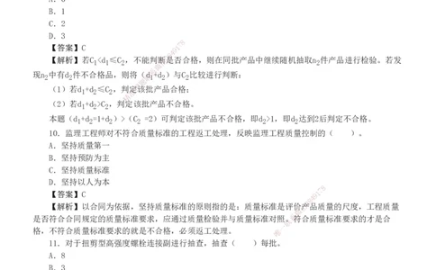 233-土建三控-真题解析-19-25年_监理工程师_2025监理工程师_2025年监理工程师SVIP_2025年监理土建控制SVIP_2025年真题解析