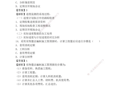 233-土建三控-真题解析-19-25年_监理工程师_2025监理工程师_2025年监理工程师SVIP_2025年监理土建控制SVIP_2025年真题解析