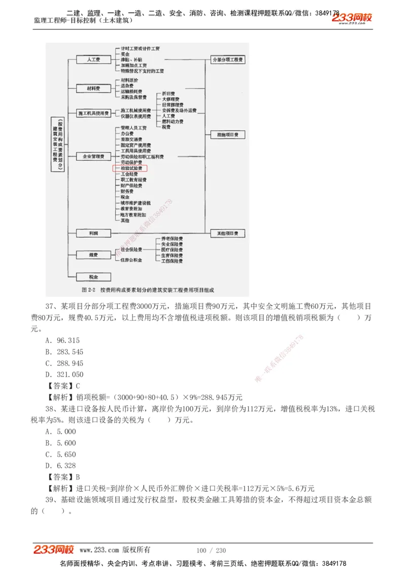 233-土建三控-真题解析-19-25年_监理工程师_2025监理工程师_2025年监理工程师SVIP_2025年监理土建控制SVIP_2025年真题解析