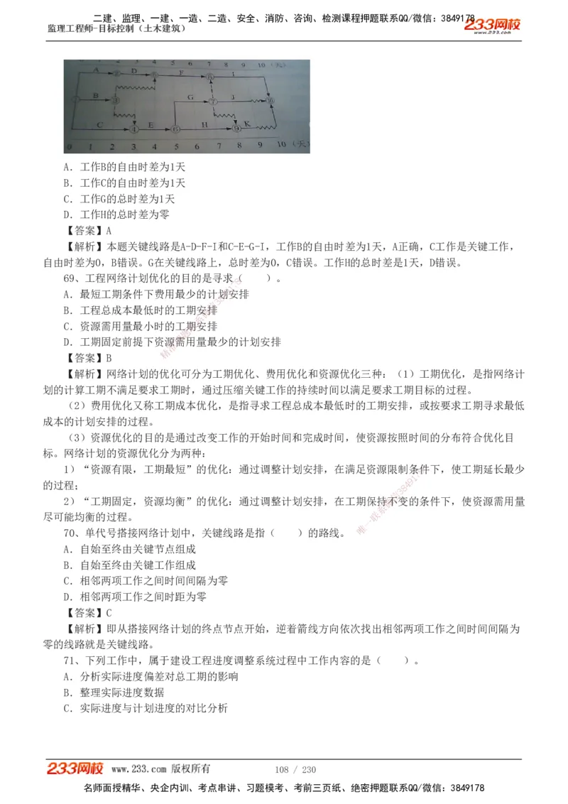 233-土建三控-真题解析-19-25年_监理工程师_2025监理工程师_2025年监理工程师SVIP_2025年监理土建控制SVIP_2025年真题解析