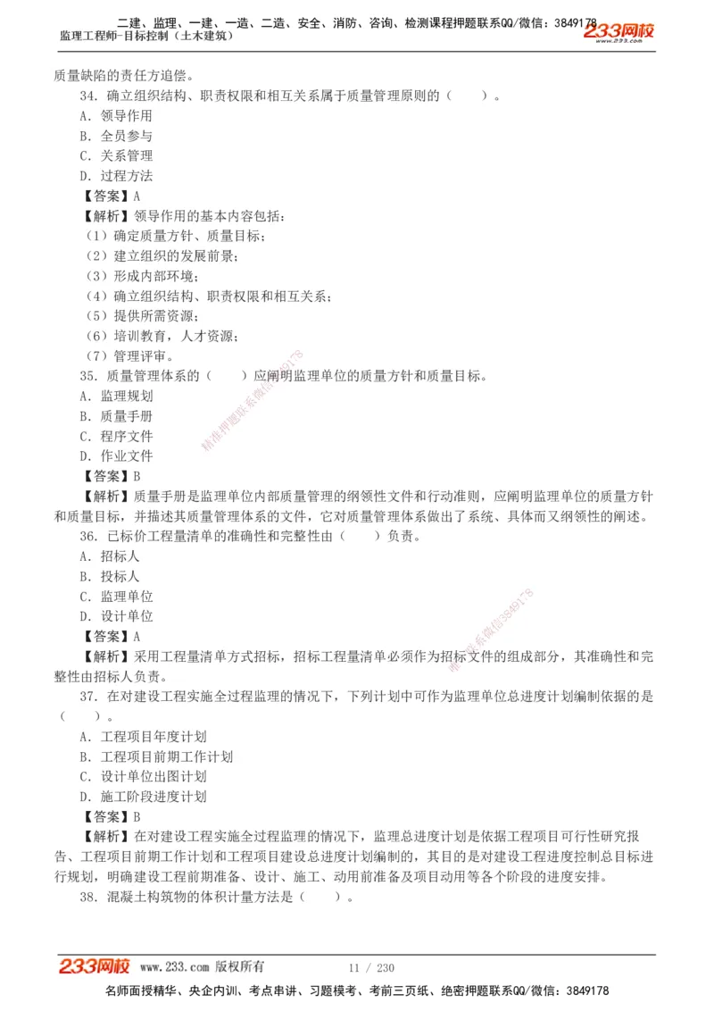 233-土建三控-真题解析-19-25年_监理工程师_2025监理工程师_2025年监理工程师SVIP_2025年监理土建控制SVIP_2025年真题解析