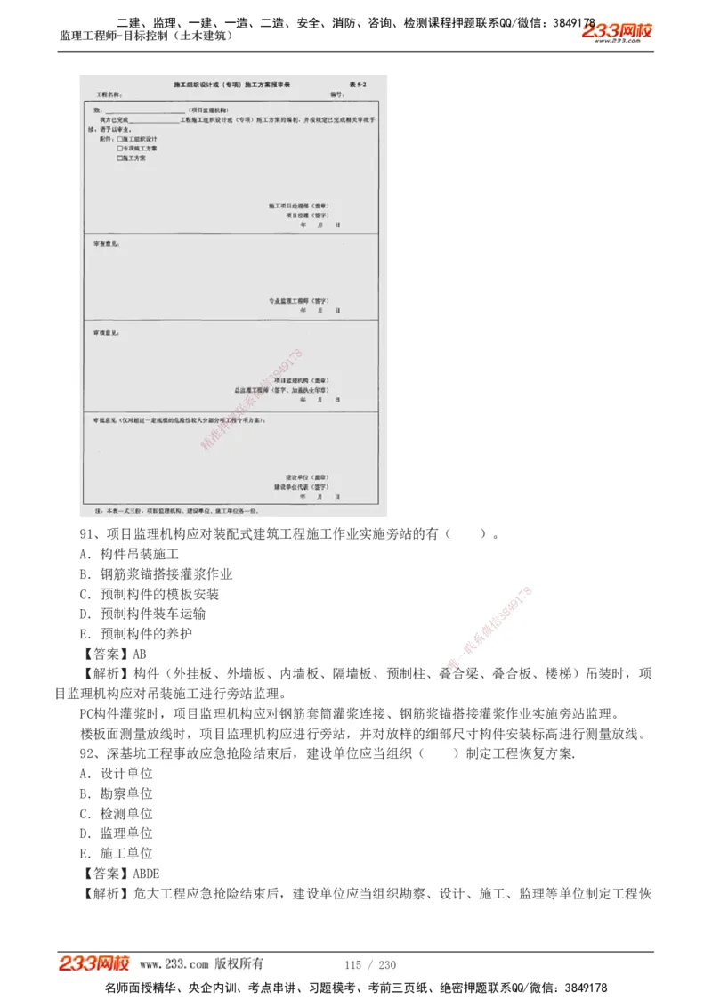 233-土建三控-真题解析-19-25年_监理工程师_2025监理工程师_2025年监理工程师SVIP_2025年监理土建控制SVIP_2025年真题解析