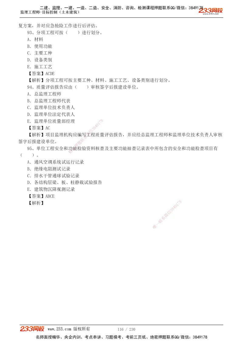 233-土建三控-真题解析-19-25年_监理工程师_2025监理工程师_2025年监理工程师SVIP_2025年监理土建控制SVIP_2025年真题解析