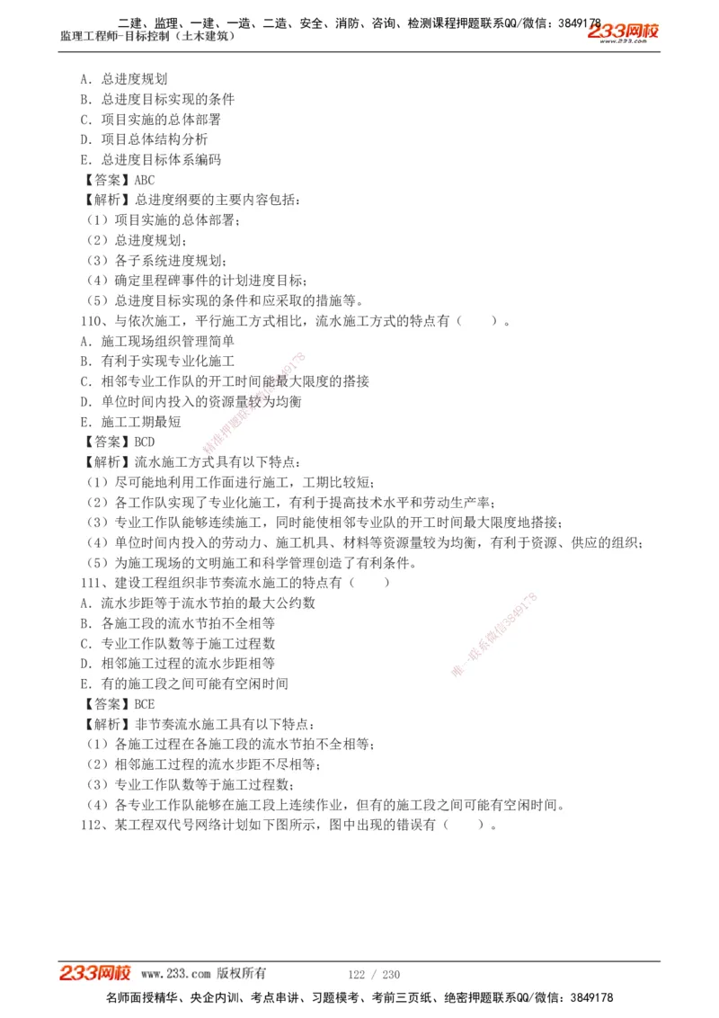 233-土建三控-真题解析-19-25年_监理工程师_2025监理工程师_2025年监理工程师SVIP_2025年监理土建控制SVIP_2025年真题解析