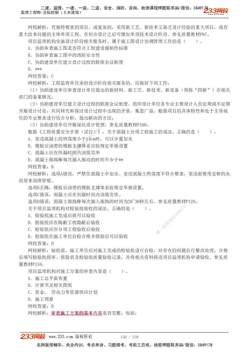 233-土建三控-真题解析-19-25年_监理工程师_2025监理工程师_2025年监理工程师SVIP_2025年监理土建控制SVIP_2025年真题解析