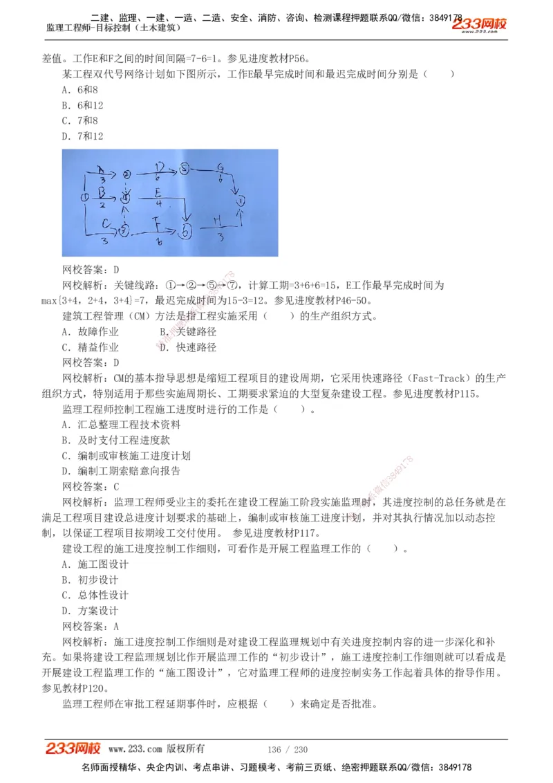 233-土建三控-真题解析-19-25年_监理工程师_2025监理工程师_2025年监理工程师SVIP_2025年监理土建控制SVIP_2025年真题解析