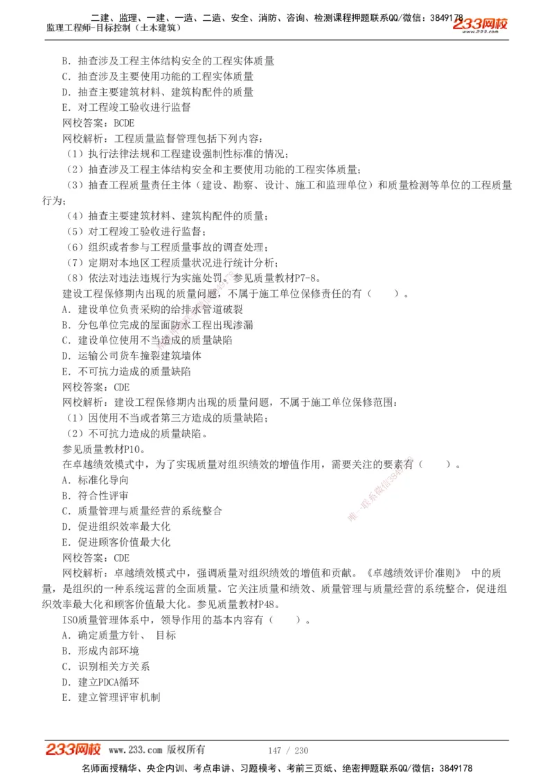 233-土建三控-真题解析-19-25年_监理工程师_2025监理工程师_2025年监理工程师SVIP_2025年监理土建控制SVIP_2025年真题解析