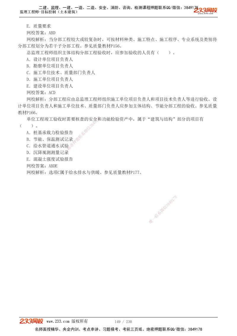 233-土建三控-真题解析-19-25年_监理工程师_2025监理工程师_2025年监理工程师SVIP_2025年监理土建控制SVIP_2025年真题解析