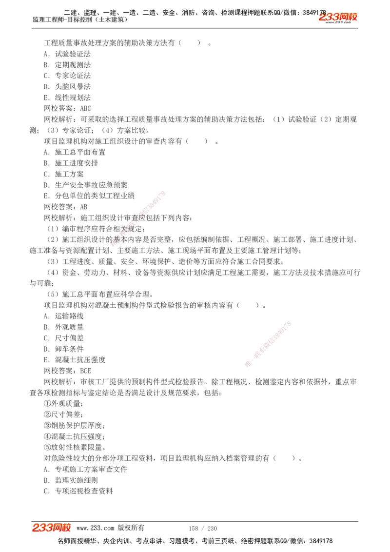 233-土建三控-真题解析-19-25年_监理工程师_2025监理工程师_2025年监理工程师SVIP_2025年监理土建控制SVIP_2025年真题解析
