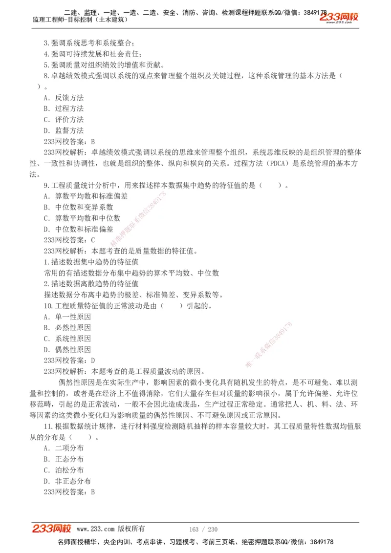233-土建三控-真题解析-19-25年_监理工程师_2025监理工程师_2025年监理工程师SVIP_2025年监理土建控制SVIP_2025年真题解析