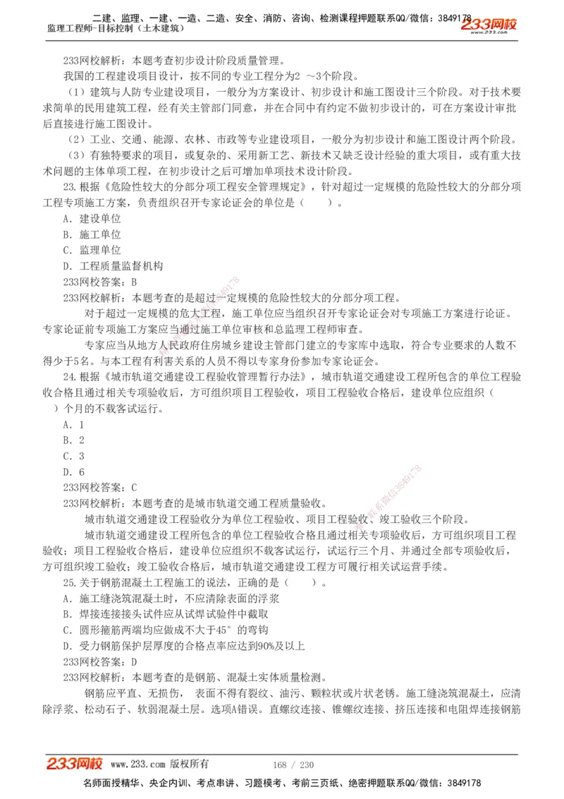 233-土建三控-真题解析-19-25年_监理工程师_2025监理工程师_2025年监理工程师SVIP_2025年监理土建控制SVIP_2025年真题解析