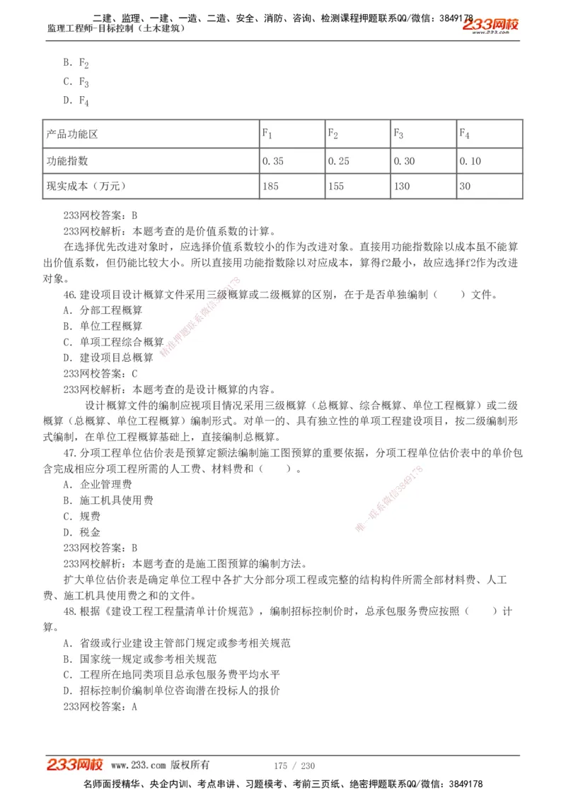 233-土建三控-真题解析-19-25年_监理工程师_2025监理工程师_2025年监理工程师SVIP_2025年监理土建控制SVIP_2025年真题解析