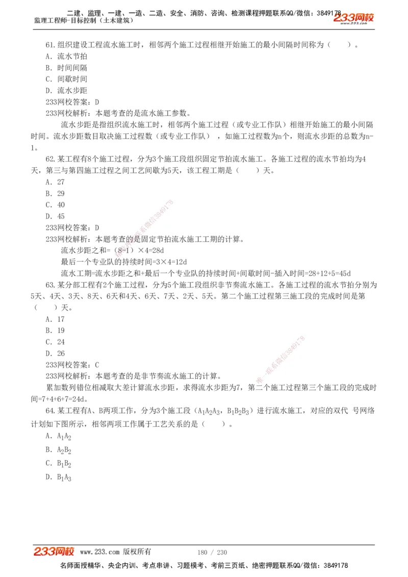 233-土建三控-真题解析-19-25年_监理工程师_2025监理工程师_2025年监理工程师SVIP_2025年监理土建控制SVIP_2025年真题解析