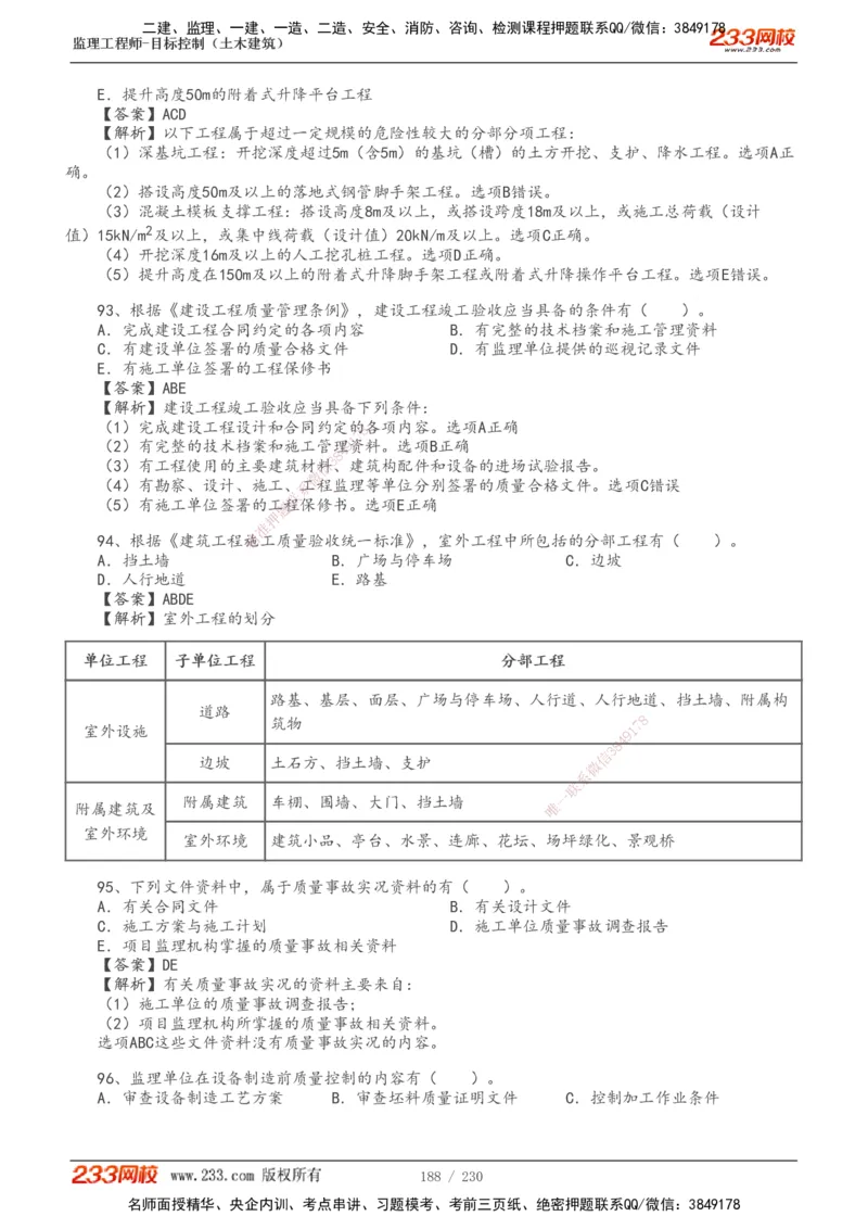 233-土建三控-真题解析-19-25年_监理工程师_2025监理工程师_2025年监理工程师SVIP_2025年监理土建控制SVIP_2025年真题解析