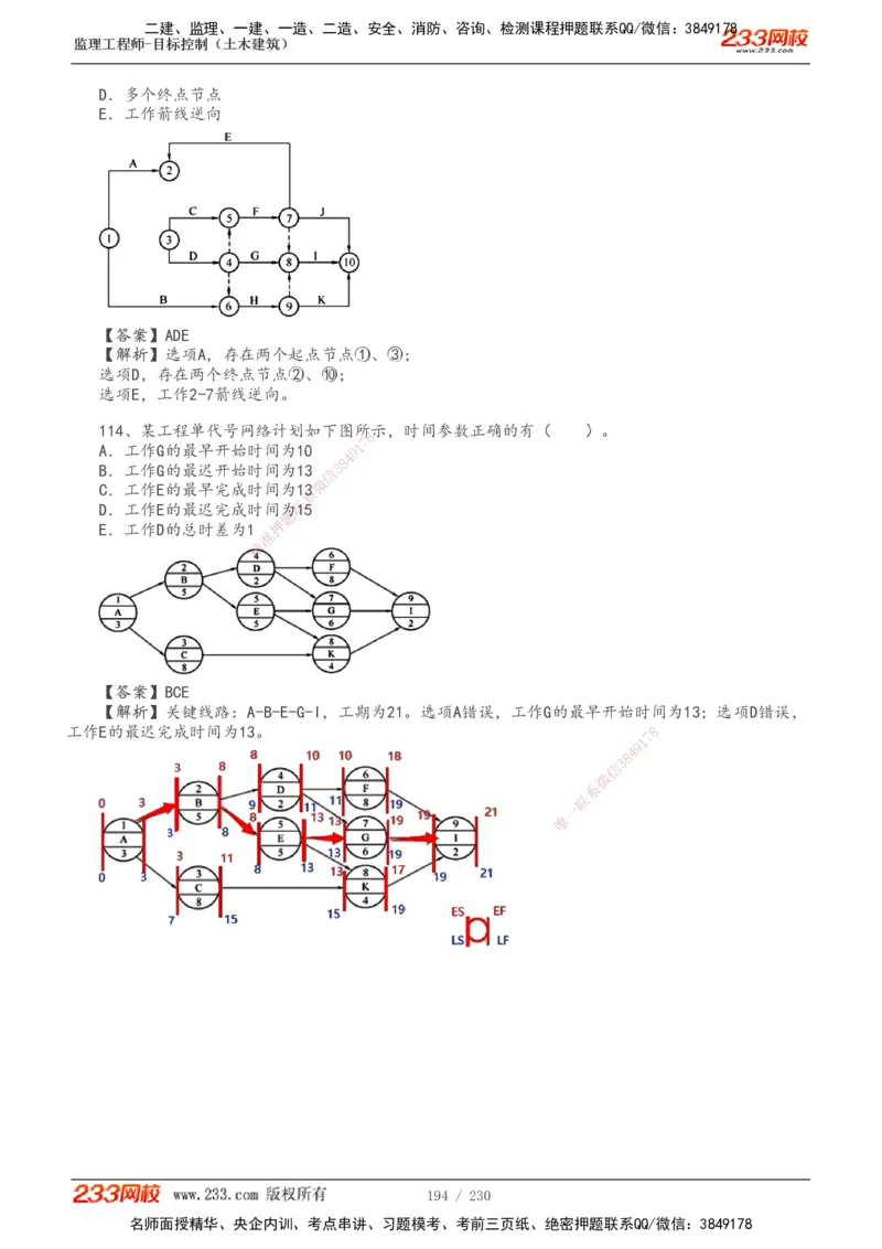 233-土建三控-真题解析-19-25年_监理工程师_2025监理工程师_2025年监理工程师SVIP_2025年监理土建控制SVIP_2025年真题解析