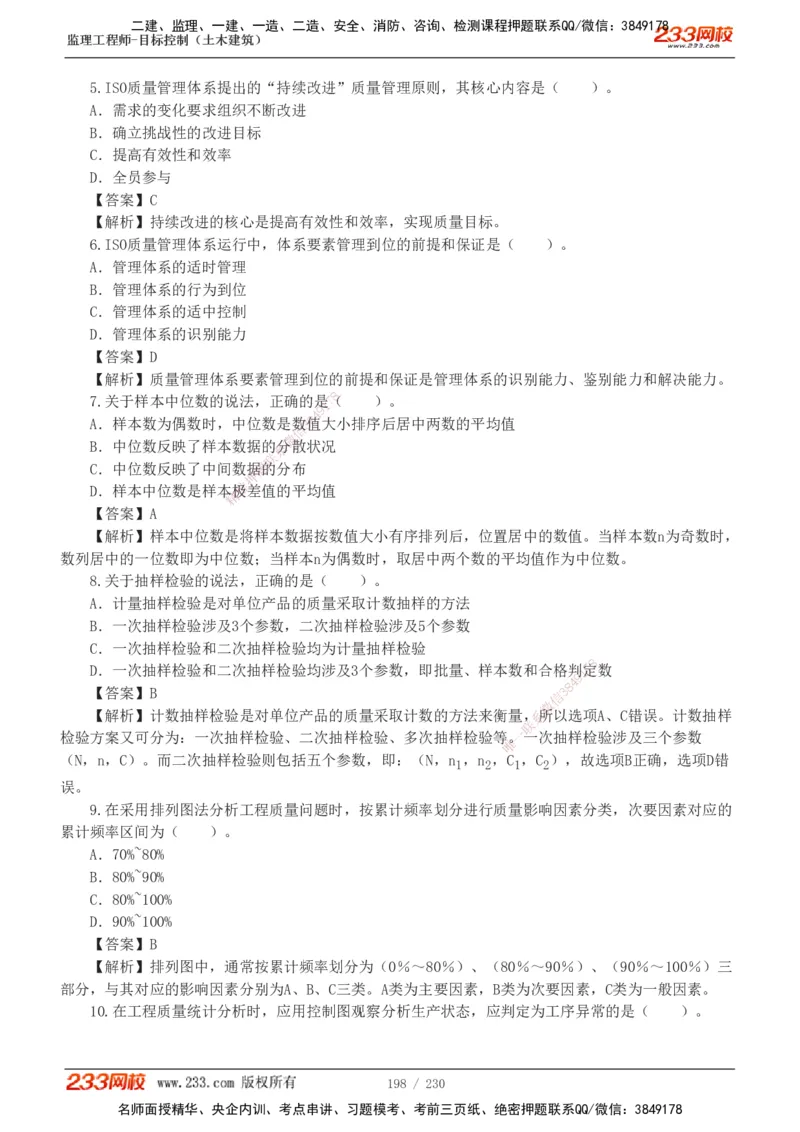 233-土建三控-真题解析-19-25年_监理工程师_2025监理工程师_2025年监理工程师SVIP_2025年监理土建控制SVIP_2025年真题解析