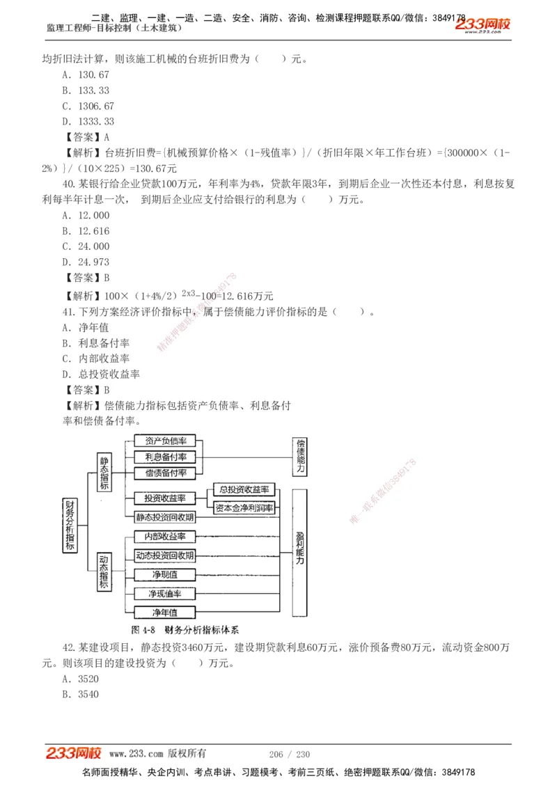 233-土建三控-真题解析-19-25年_监理工程师_2025监理工程师_2025年监理工程师SVIP_2025年监理土建控制SVIP_2025年真题解析