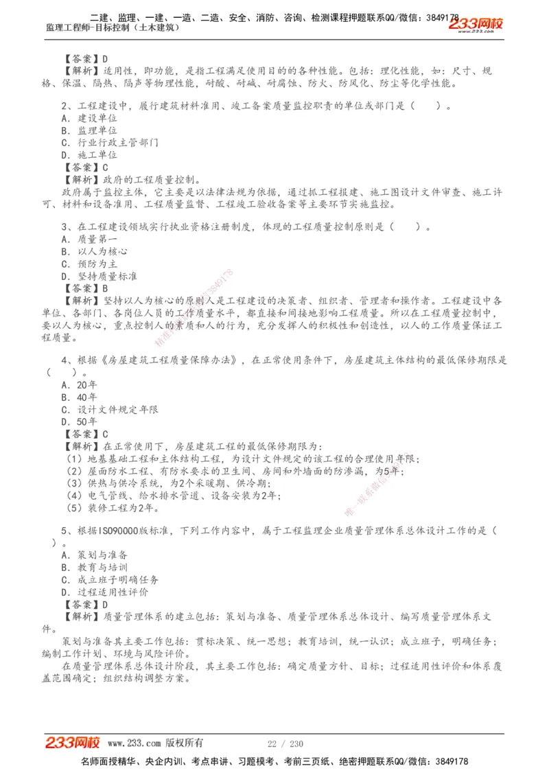233-土建三控-真题解析-19-25年_监理工程师_2025监理工程师_2025年监理工程师SVIP_2025年监理土建控制SVIP_2025年真题解析
