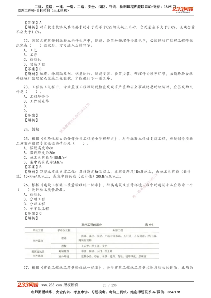 233-土建三控-真题解析-19-25年_监理工程师_2025监理工程师_2025年监理工程师SVIP_2025年监理土建控制SVIP_2025年真题解析