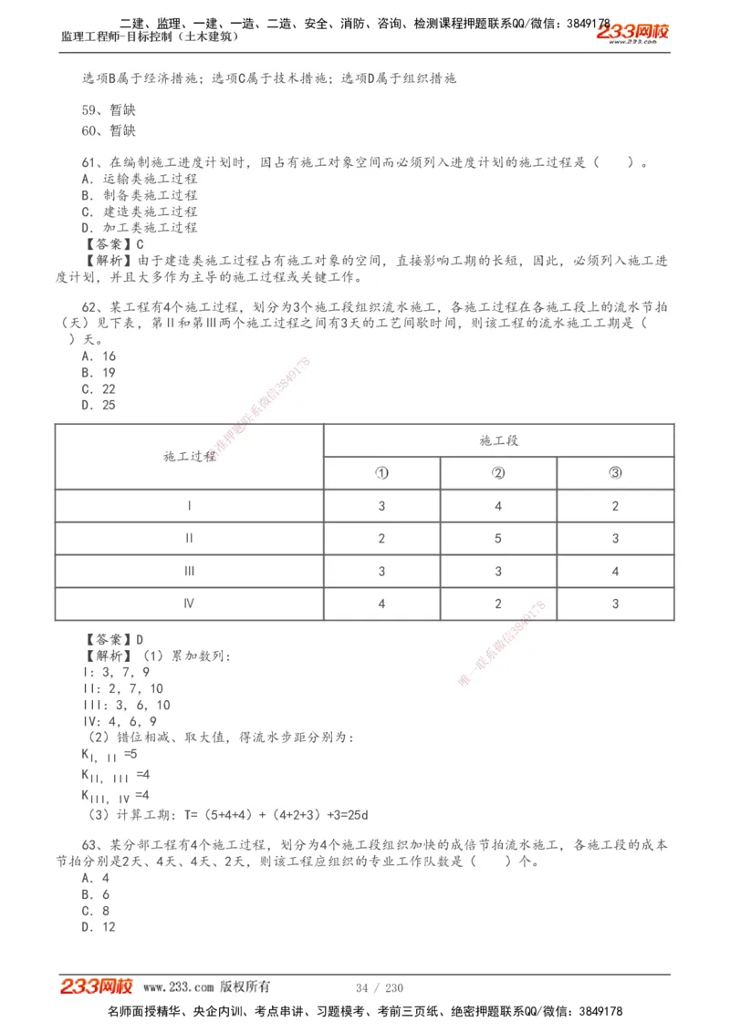 233-土建三控-真题解析-19-25年_监理工程师_2025监理工程师_2025年监理工程师SVIP_2025年监理土建控制SVIP_2025年真题解析