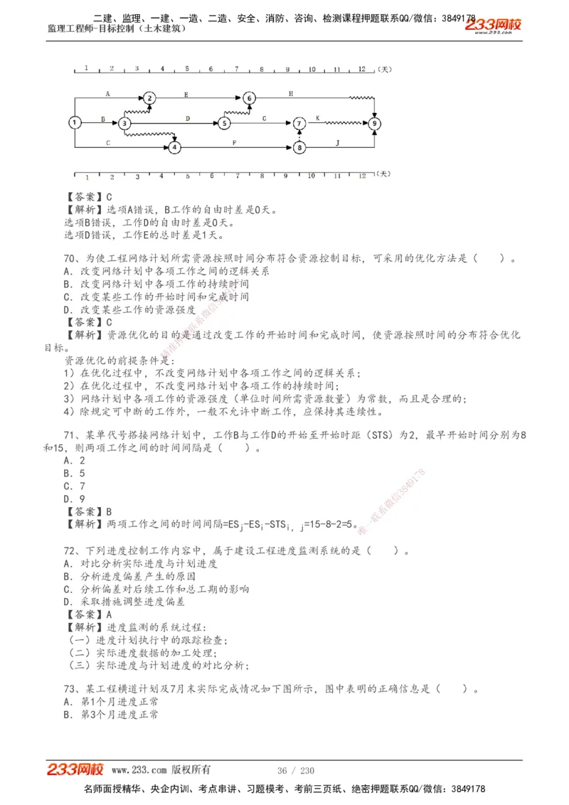 233-土建三控-真题解析-19-25年_监理工程师_2025监理工程师_2025年监理工程师SVIP_2025年监理土建控制SVIP_2025年真题解析