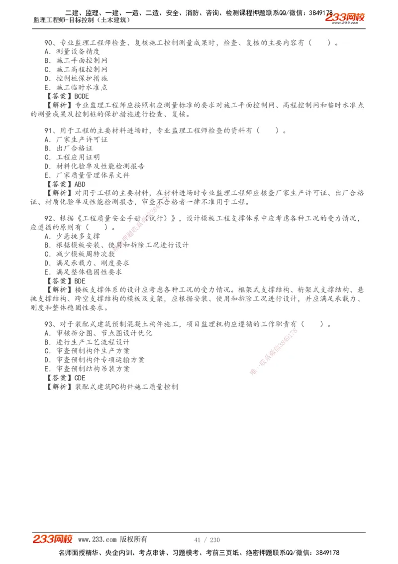 233-土建三控-真题解析-19-25年_监理工程师_2025监理工程师_2025年监理工程师SVIP_2025年监理土建控制SVIP_2025年真题解析