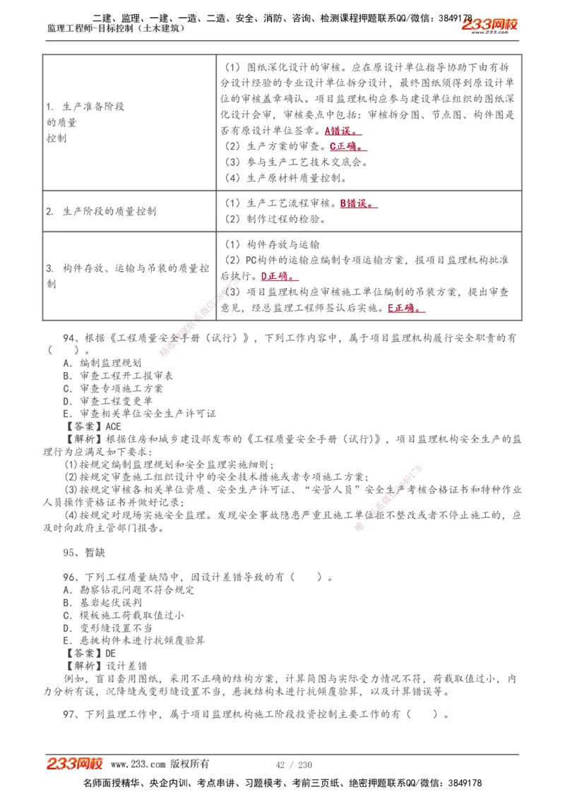 233-土建三控-真题解析-19-25年_监理工程师_2025监理工程师_2025年监理工程师SVIP_2025年监理土建控制SVIP_2025年真题解析