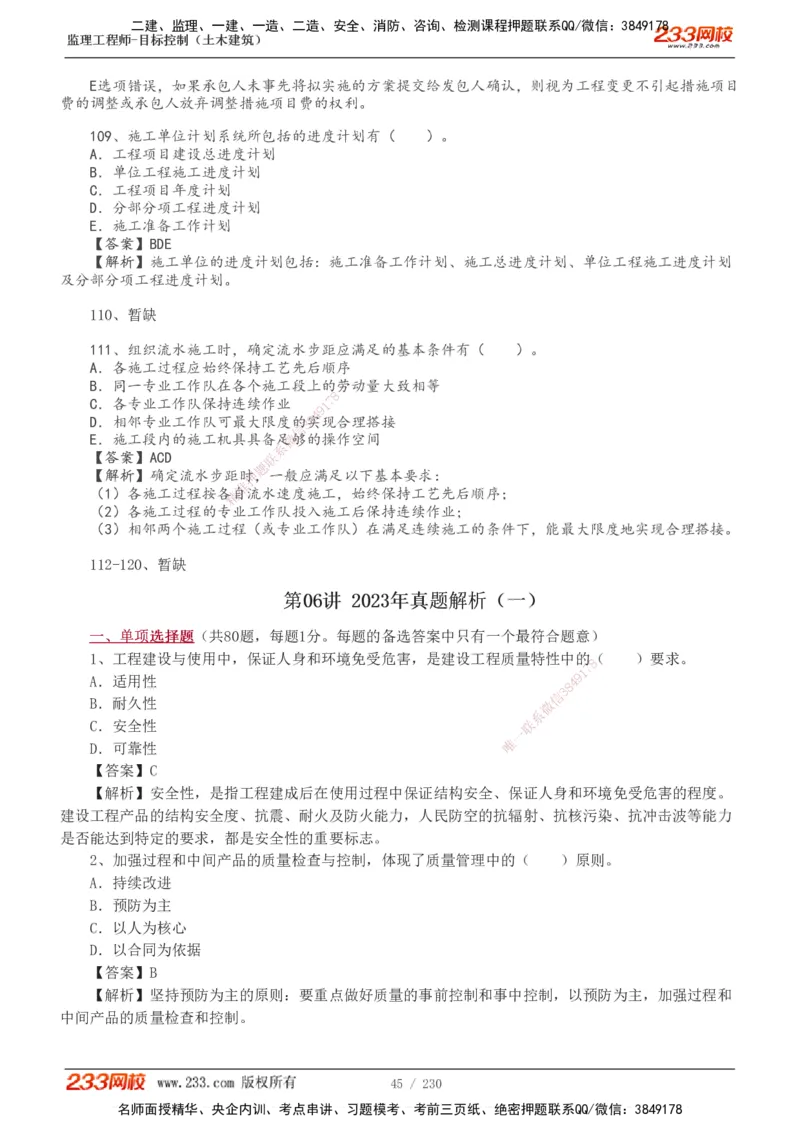 233-土建三控-真题解析-19-25年_监理工程师_2025监理工程师_2025年监理工程师SVIP_2025年监理土建控制SVIP_2025年真题解析