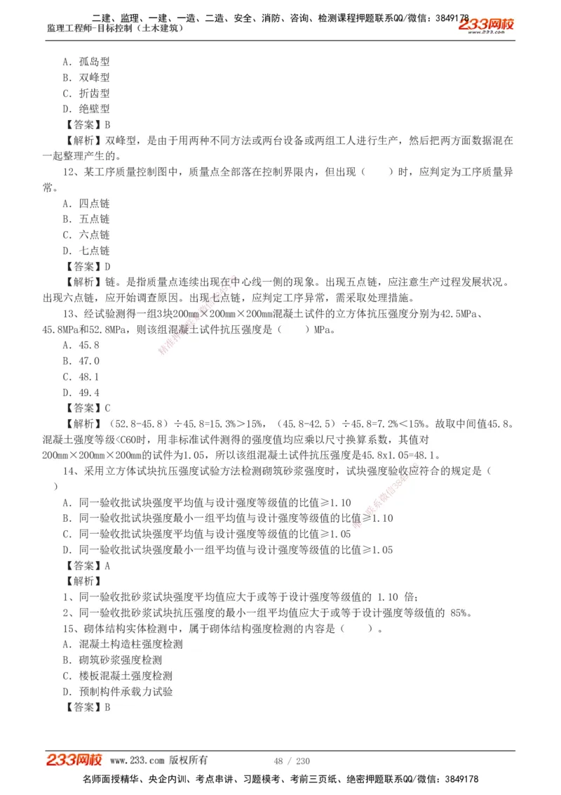 233-土建三控-真题解析-19-25年_监理工程师_2025监理工程师_2025年监理工程师SVIP_2025年监理土建控制SVIP_2025年真题解析