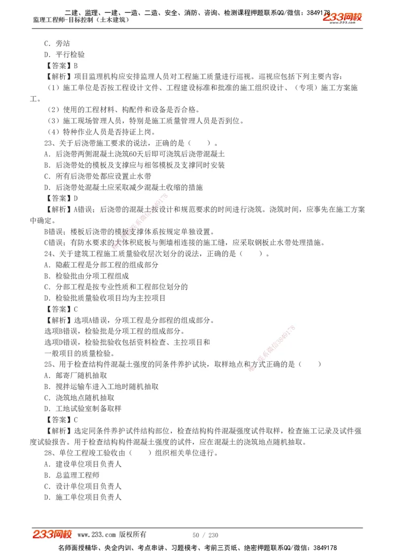 233-土建三控-真题解析-19-25年_监理工程师_2025监理工程师_2025年监理工程师SVIP_2025年监理土建控制SVIP_2025年真题解析