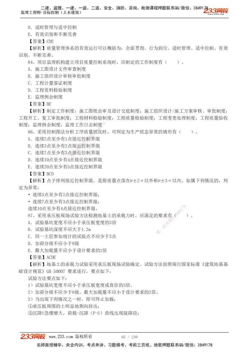 233-土建三控-真题解析-19-25年_监理工程师_2025监理工程师_2025年监理工程师SVIP_2025年监理土建控制SVIP_2025年真题解析