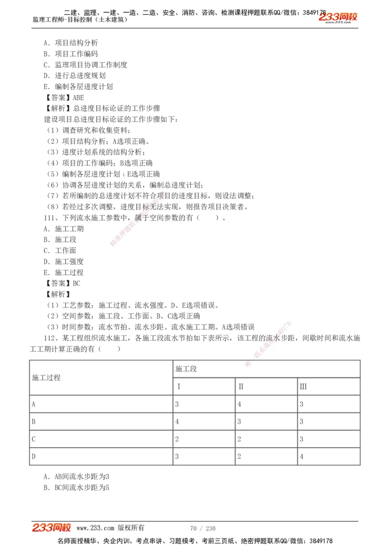 233-土建三控-真题解析-19-25年_监理工程师_2025监理工程师_2025年监理工程师SVIP_2025年监理土建控制SVIP_2025年真题解析
