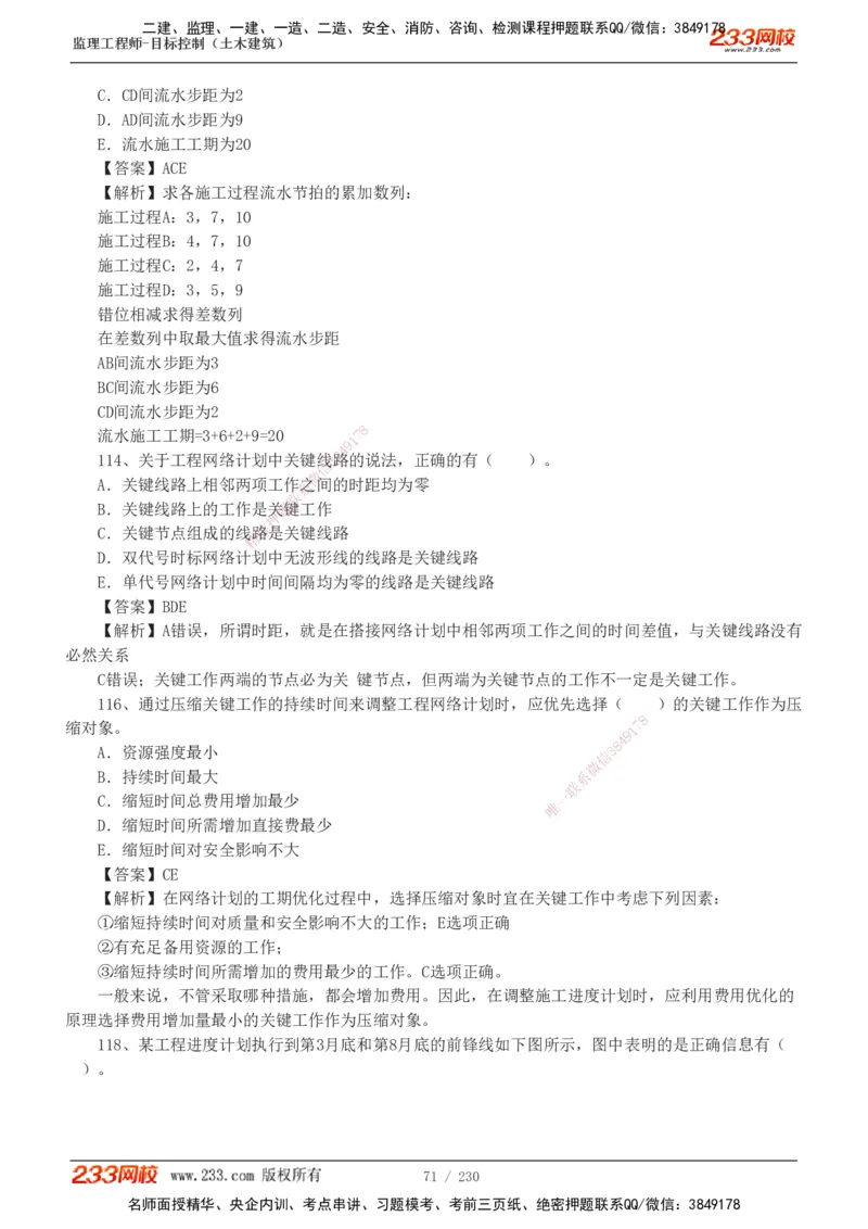 233-土建三控-真题解析-19-25年_监理工程师_2025监理工程师_2025年监理工程师SVIP_2025年监理土建控制SVIP_2025年真题解析