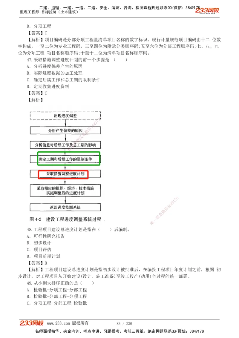 233-土建三控-真题解析-19-25年_监理工程师_2025监理工程师_2025年监理工程师SVIP_2025年监理土建控制SVIP_2025年真题解析