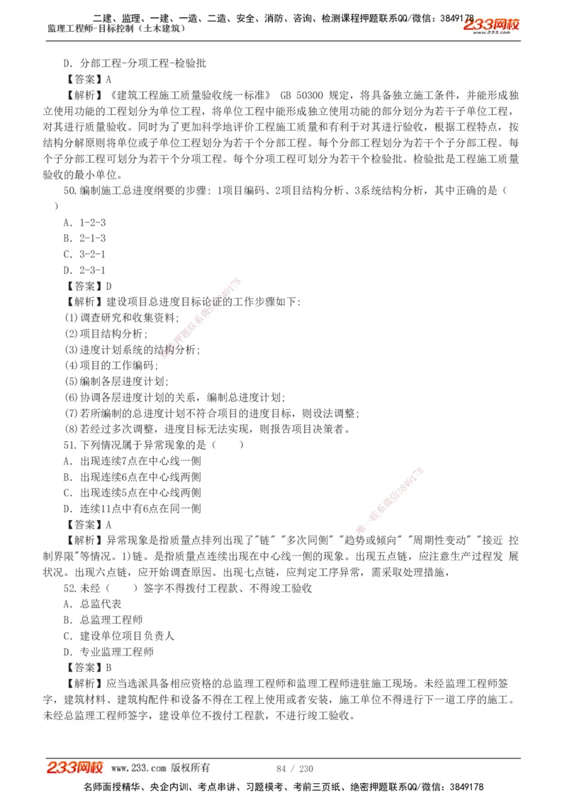 233-土建三控-真题解析-19-25年_监理工程师_2025监理工程师_2025年监理工程师SVIP_2025年监理土建控制SVIP_2025年真题解析