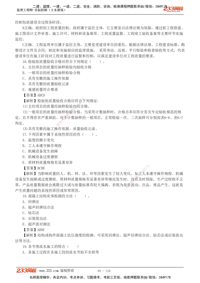 233-土建三控-真题解析-19-25年_监理工程师_2025监理工程师_2025年监理工程师SVIP_2025年监理土建控制SVIP_2025年真题解析