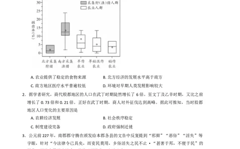 辽宁省实验中学2025-2026学年高三上学期10月考试历史试题（含答案）_2025年10月_12026年试卷教辅资源等多个文件_251020辽宁省实验中学2026届高三上学期10月第二次模拟