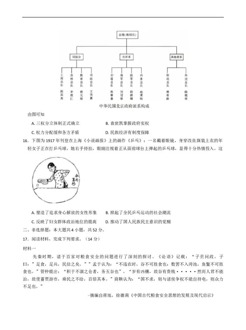 辽宁省实验中学2025-2026学年高三上学期10月考试历史试题（含答案）_2025年10月_12026年试卷教辅资源等多个文件_251020辽宁省实验中学2026届高三上学期10月第二次模拟